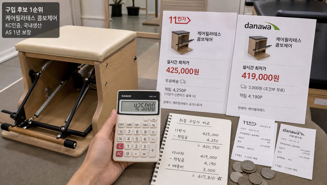 필라테스 체어 특징과 구매 포인트